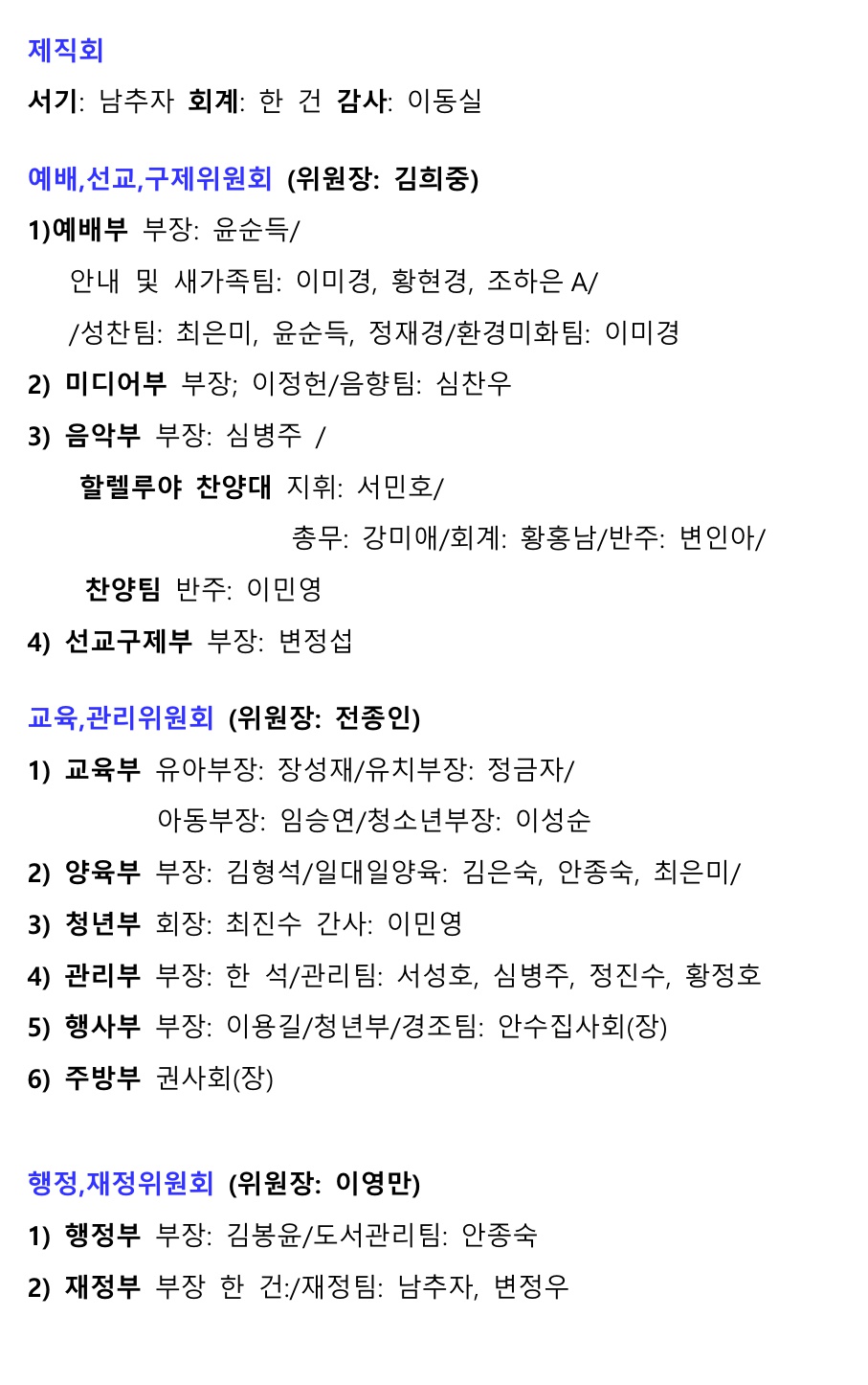 2024년 사역위원회_1.jpg