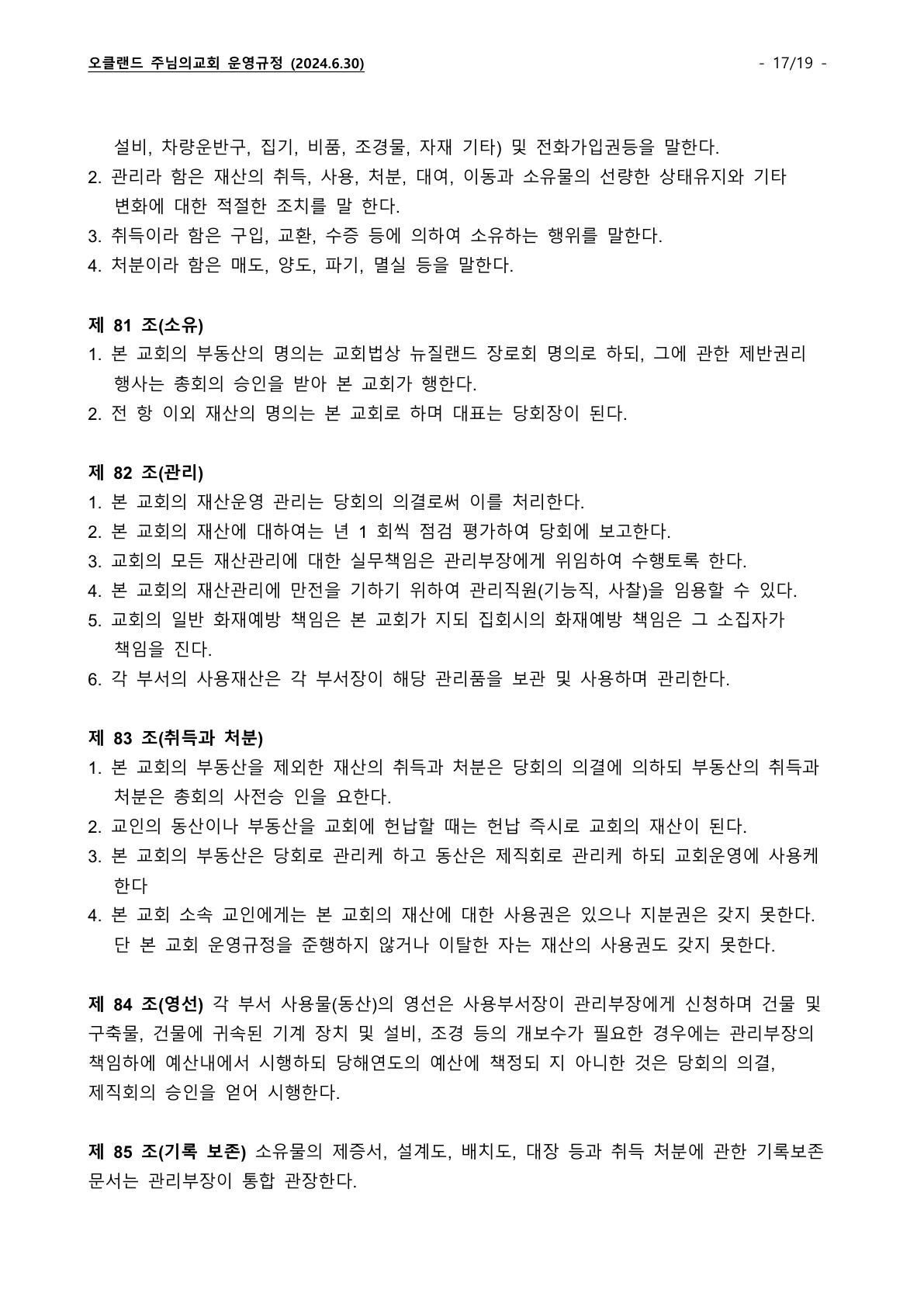 오클랜드 주님의교회 운영규정_240630_17.jpg