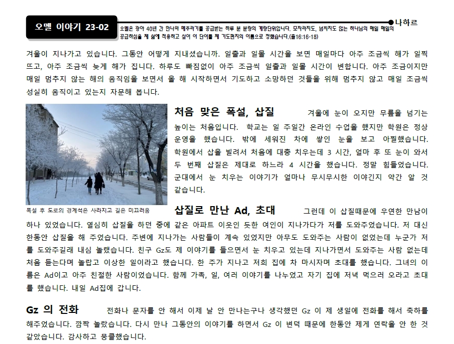 23-02_강혜영 선교사1.jpg