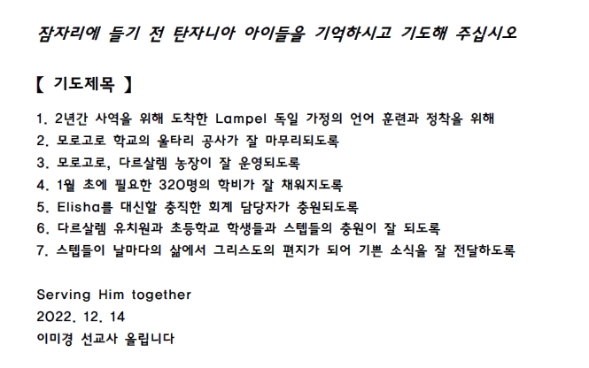 이미경 선교사 선교편지(22.12월)6.jpg