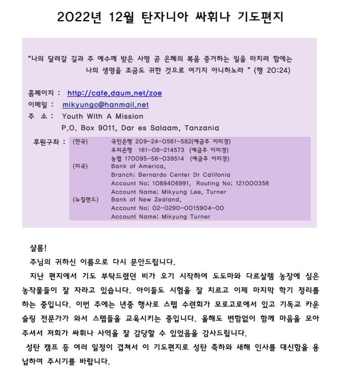 이미경 선교사 선교편지(22.12월)1.jpg