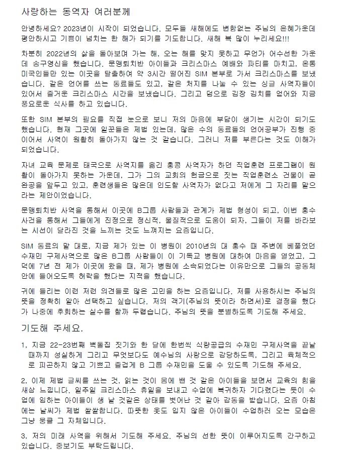 원선희 선교사 선교편지(23.1st)1.jpg