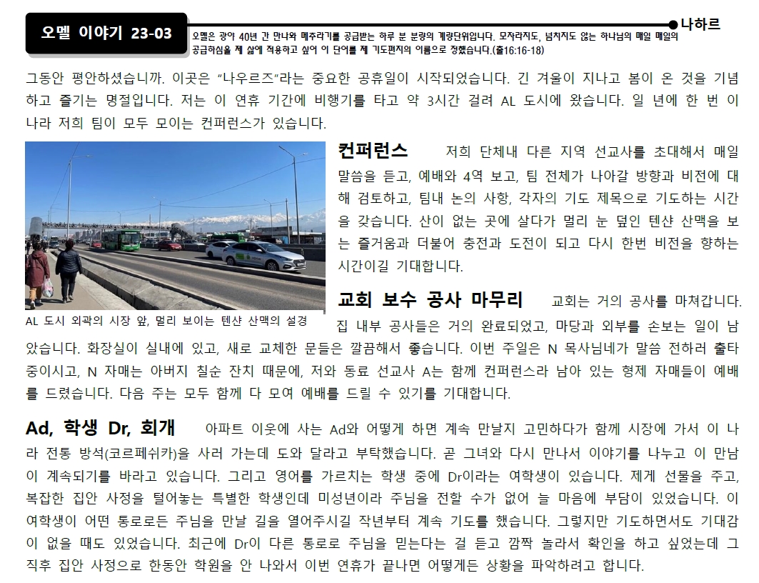 23-03_강혜영 선교사1.jpg