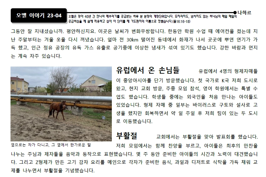 23-04_강혜영 선교사1.jpg