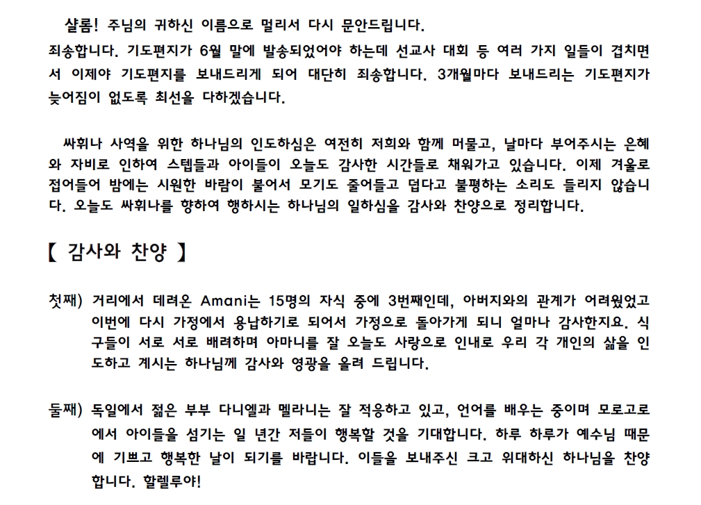 이미경 선교사 선교편지(24.07월)_02.jpg