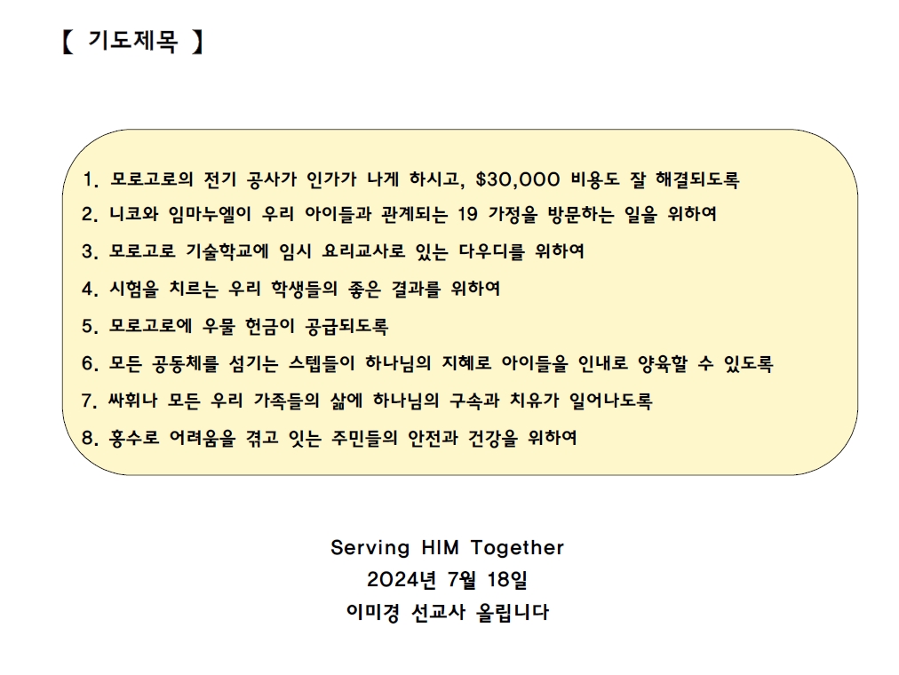 이미경 선교사 선교편지(24.07월)_06.jpg