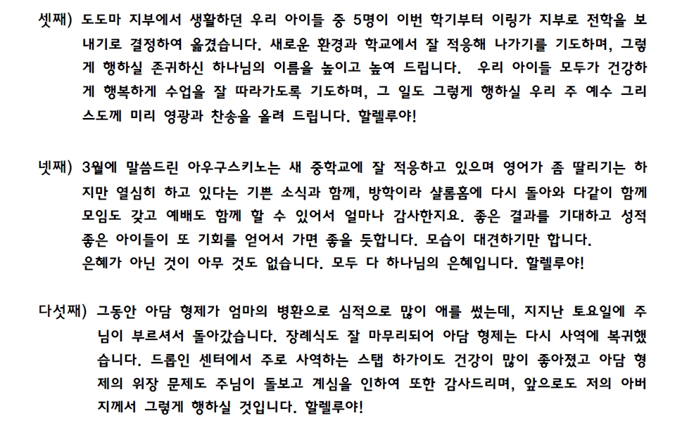 이미경 선교사 선교편지(24.07월)_03.jpg