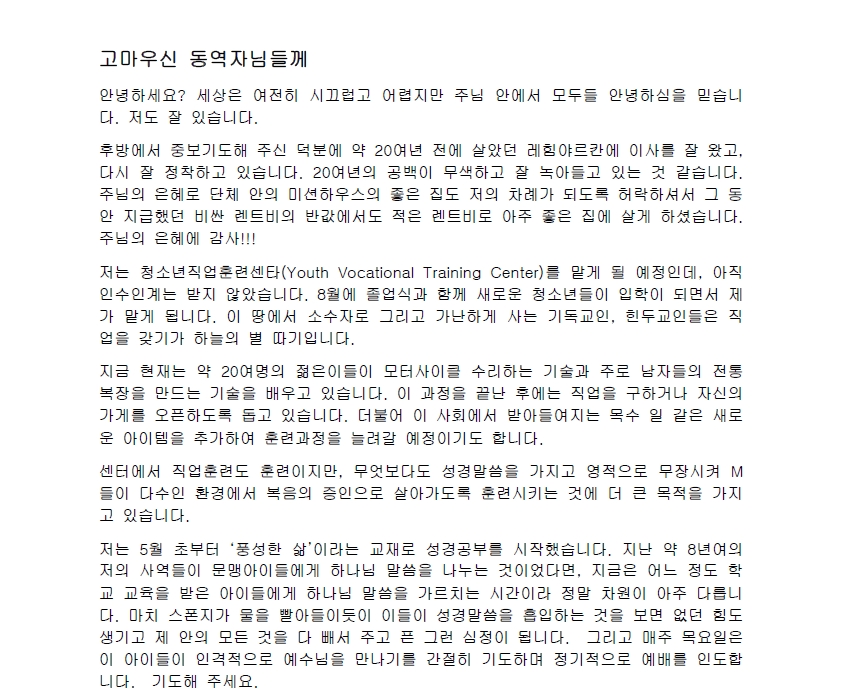 원선희 선교사 선교편지(23.3rd)1.jpg