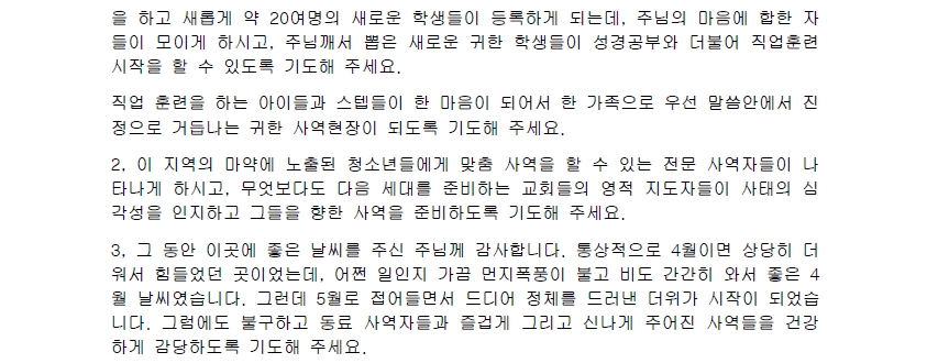 원선희 선교사 선교편지(23.3rd)3.jpg