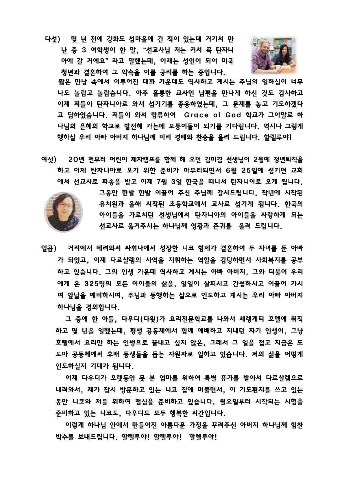 이미경 선교사 선교편지(23.06월)_3.jpg