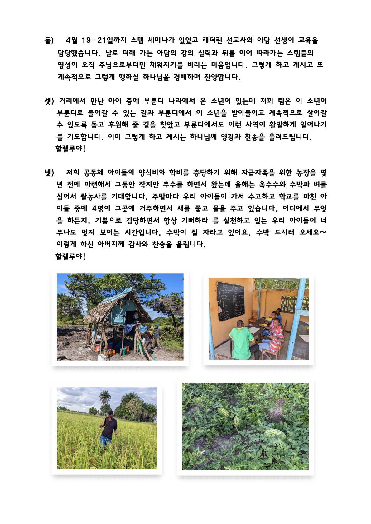 이미경 선교사 선교편지(23.06월)_2.jpg