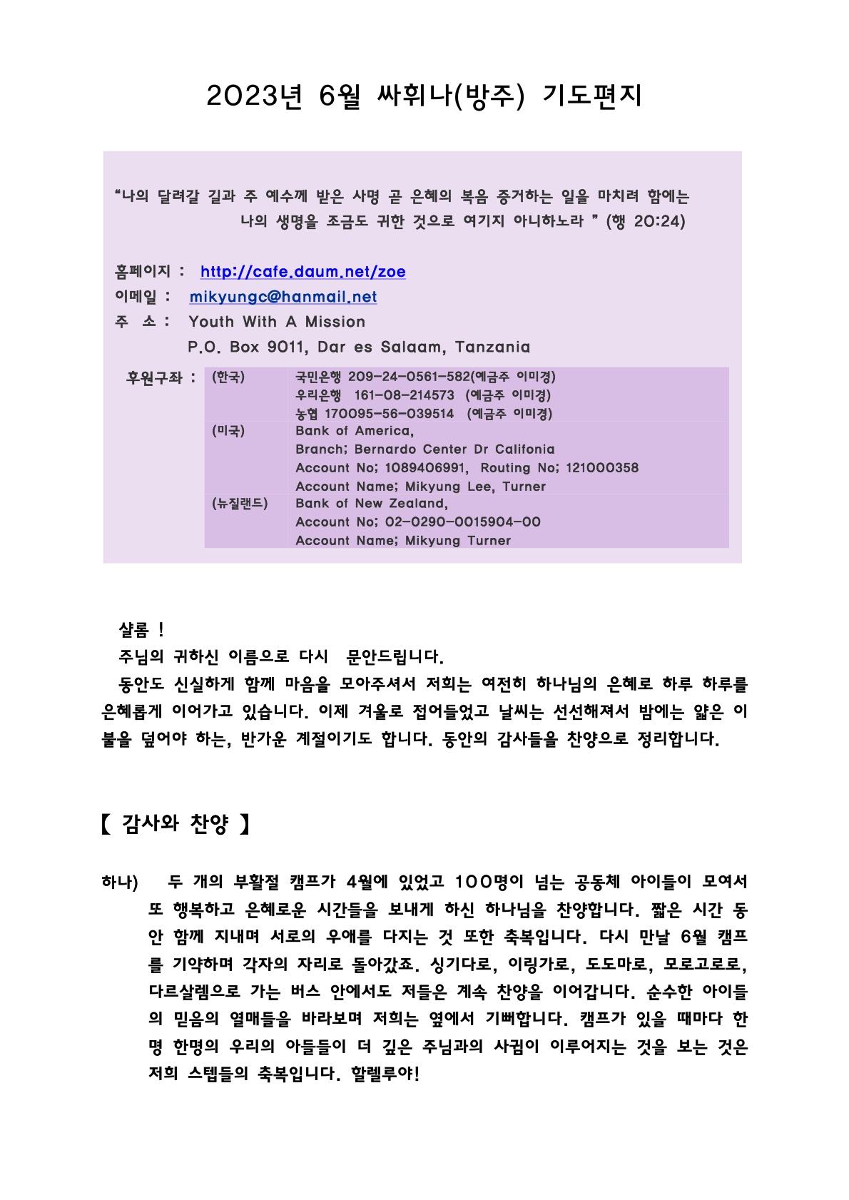 이미경 선교사 선교편지(23.06월)_1.jpg