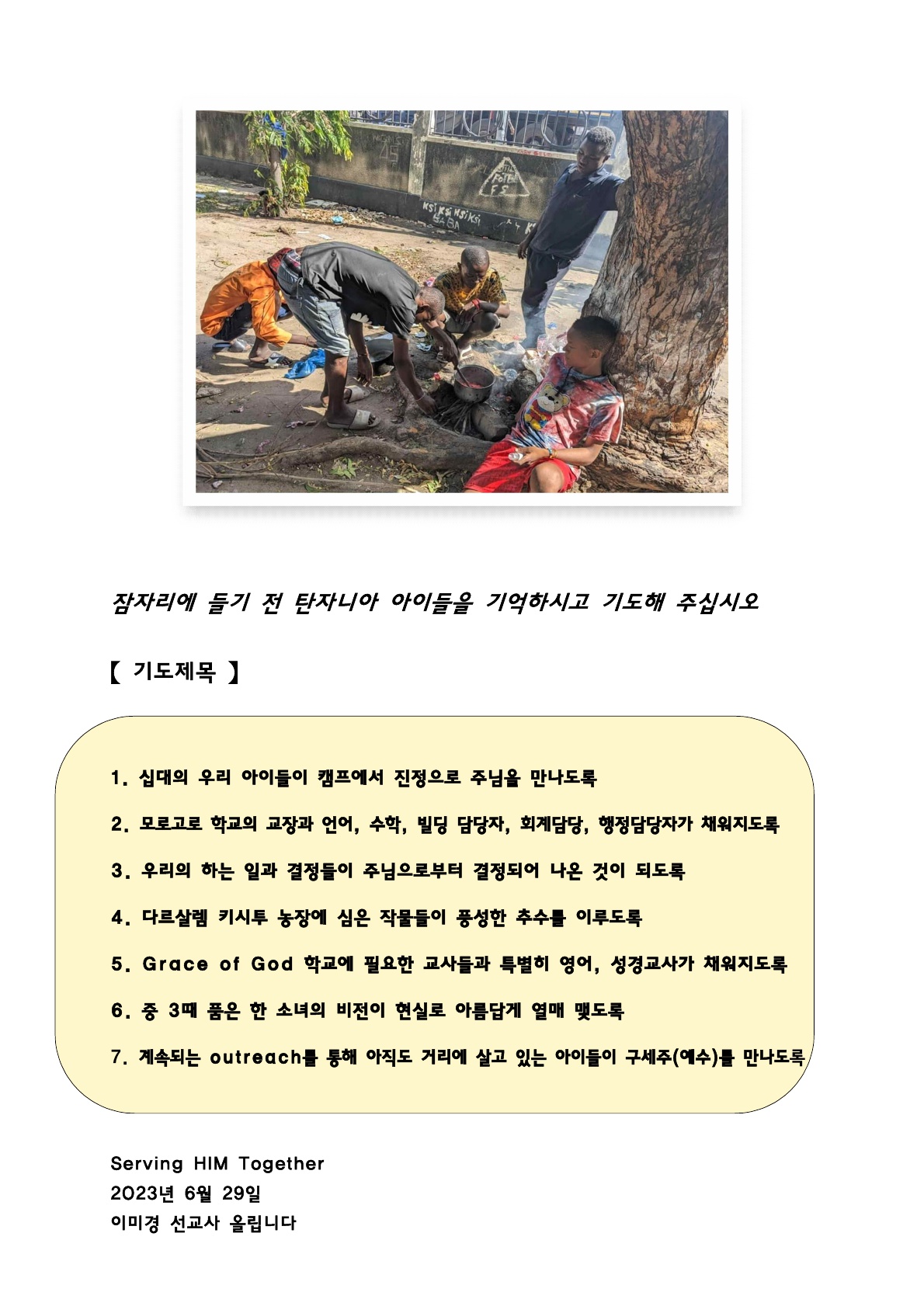 이미경 선교사 선교편지(23.06월)_4.jpg