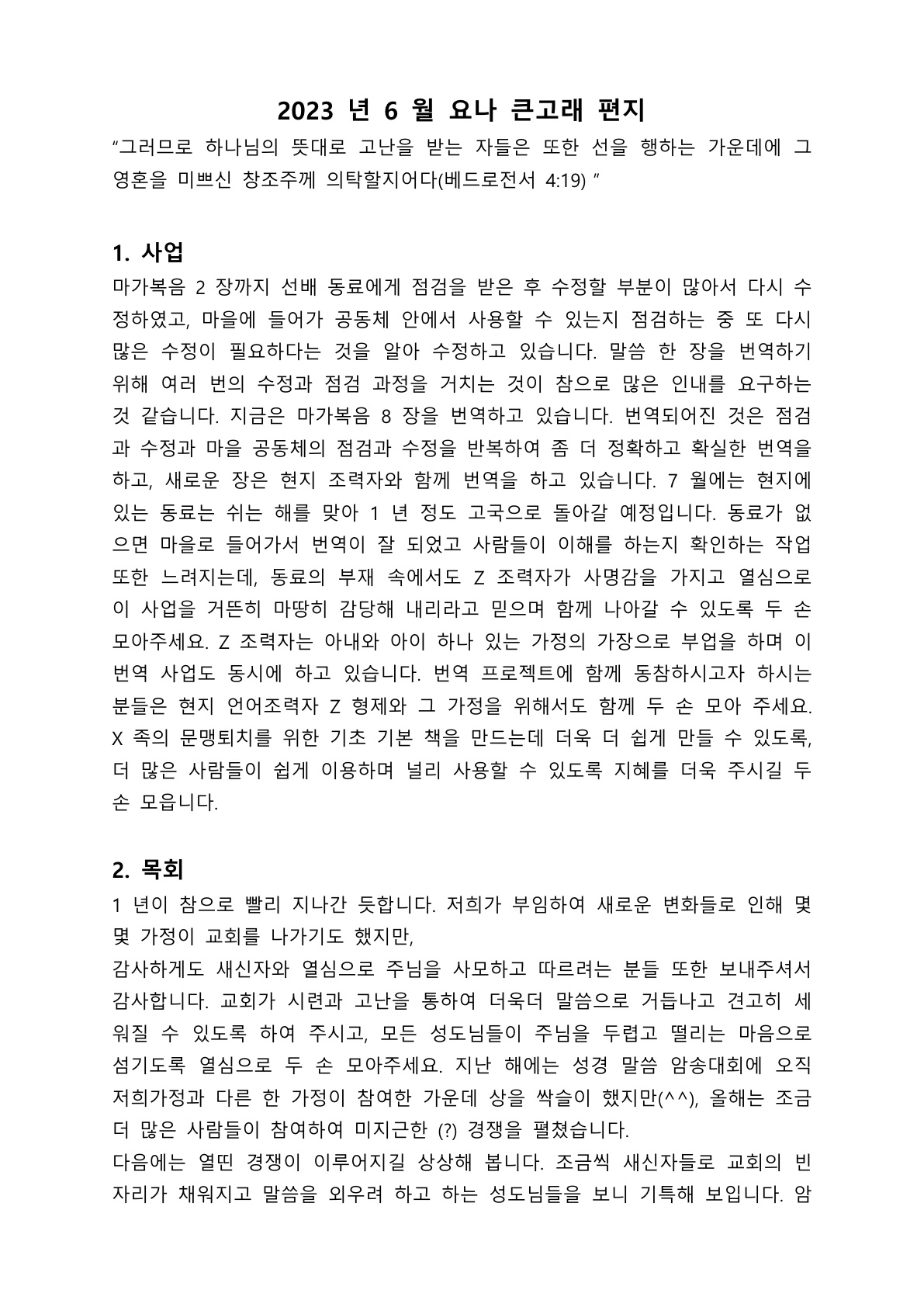 23년 06월_한성겸 선교사_Modified_1.jpg