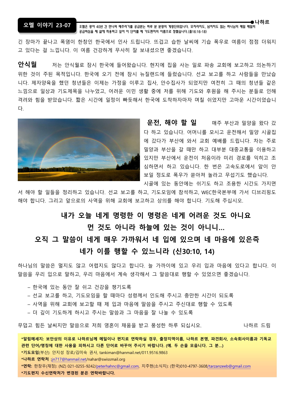 23-07_강혜영 선교사_1.jpg