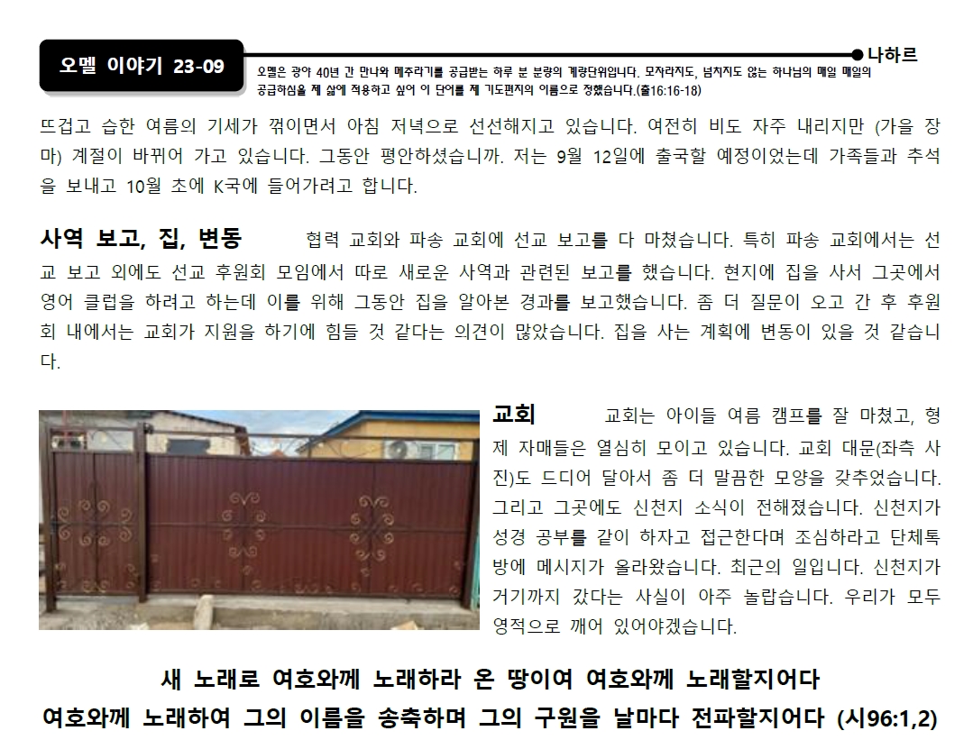 23-09_강혜영 선교사_1.jpg