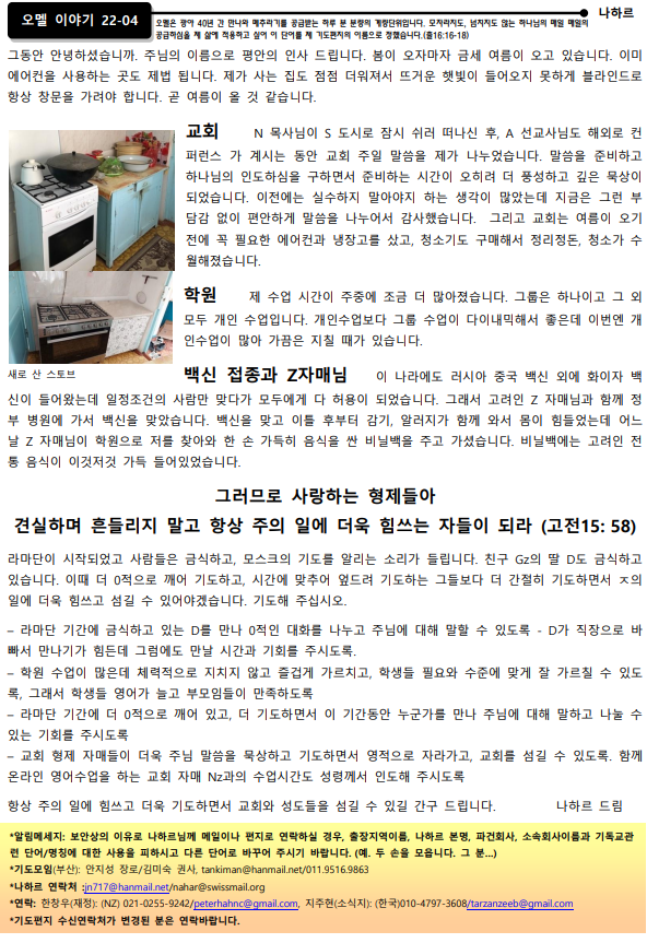 선교사님 소식지.png