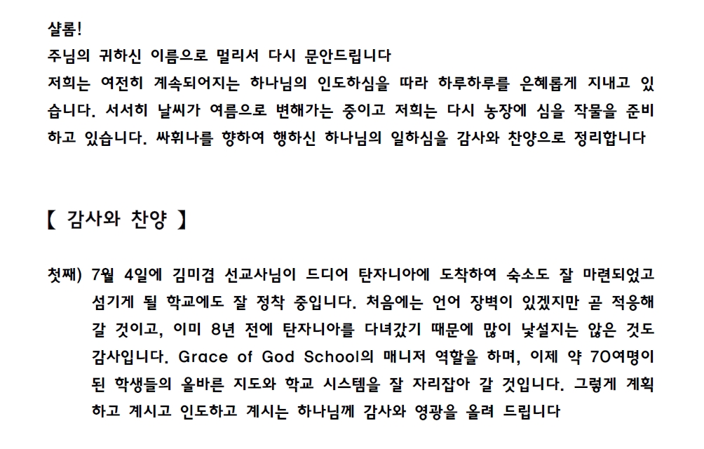 이미경 선교사 선교편지(23.09월)2.jpg