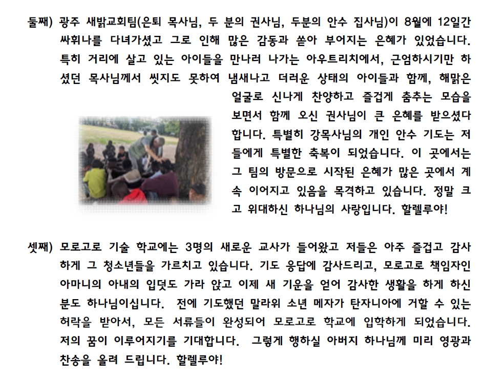 이미경 선교사 선교편지(23.09월)3.jpg