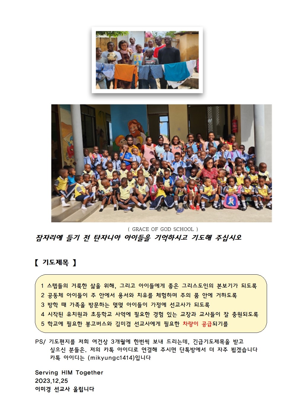 이미경 선교사 선교편지(23.12월)_03.jpg