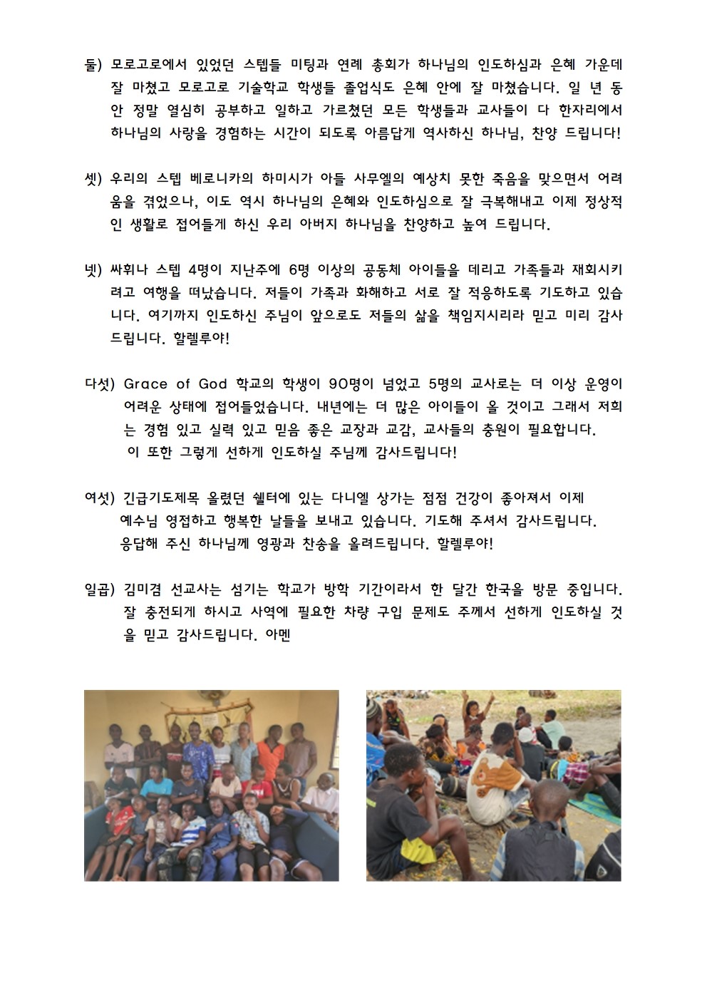 이미경 선교사 선교편지(23.12월)_02.jpg