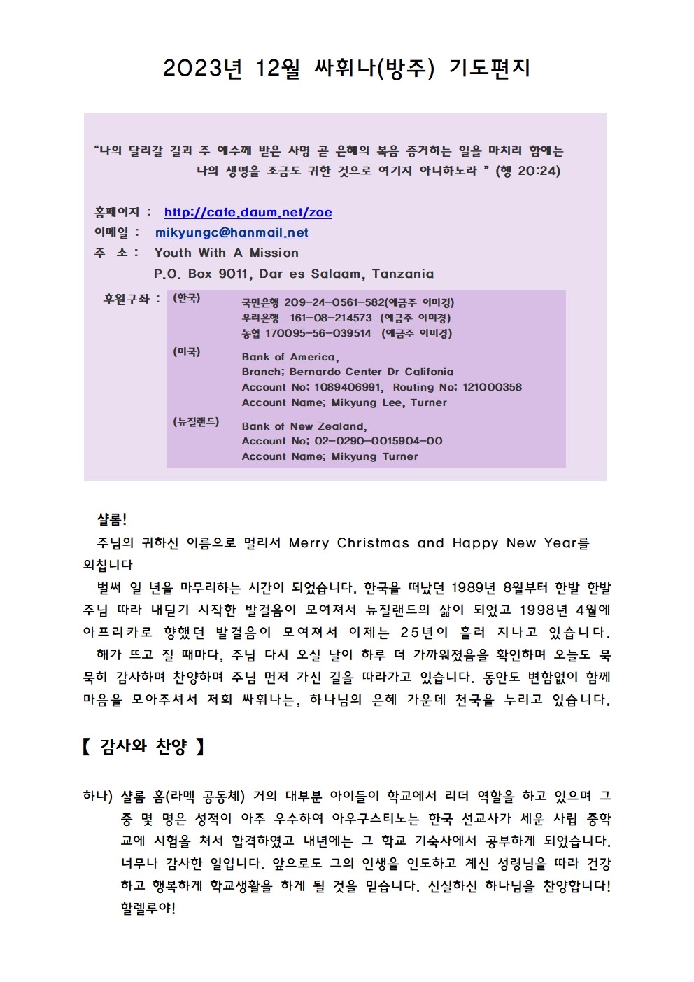 이미경 선교사 선교편지(23.12월)_01.jpg