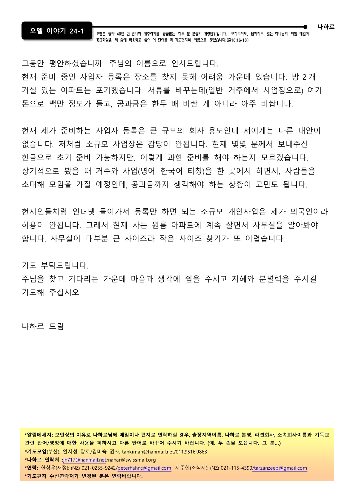 24-01 강혜영 선교사_1.jpg
