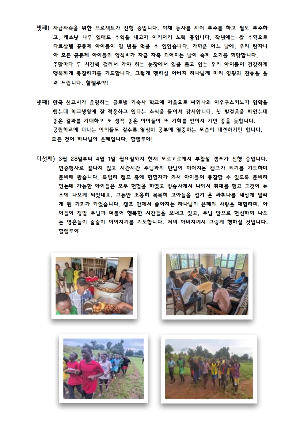 이미경 선교사 선교편지(24.03월)_02.jpg