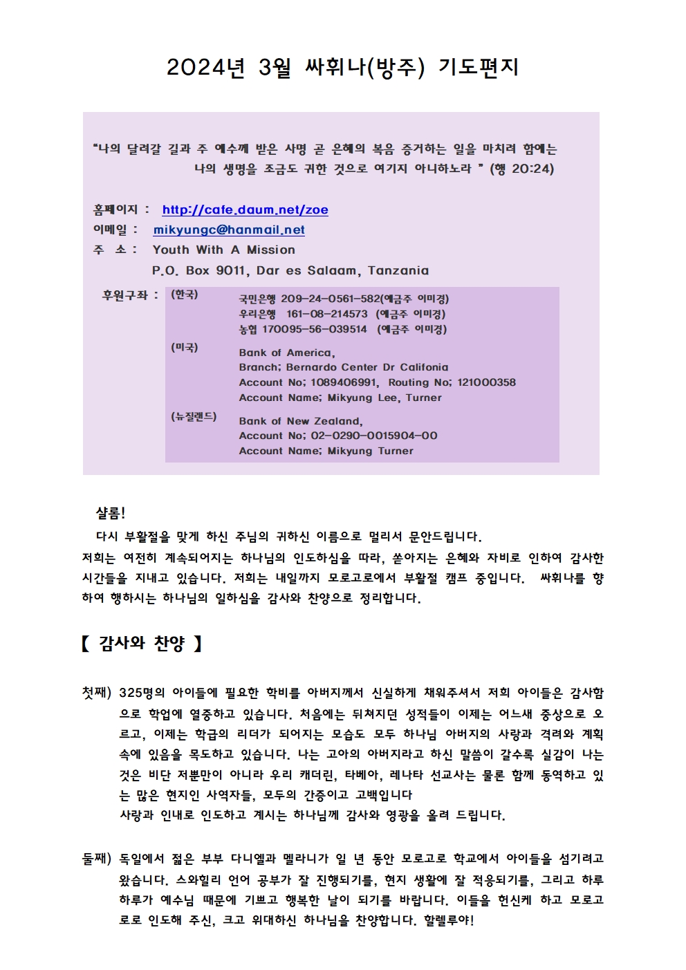 이미경 선교사 선교편지(24.03월)_01.jpg