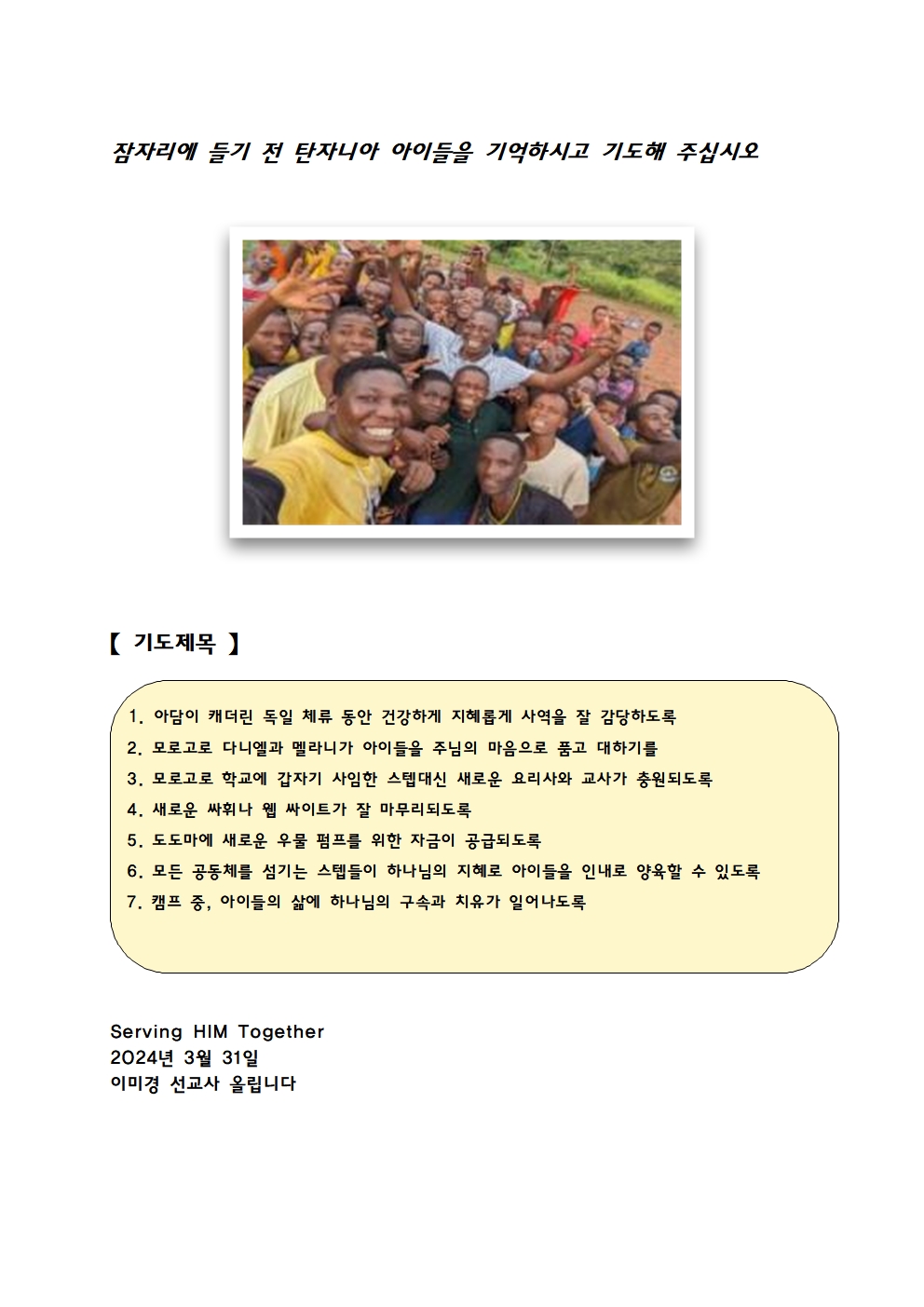 이미경 선교사 선교편지(24.03월)_04.jpg