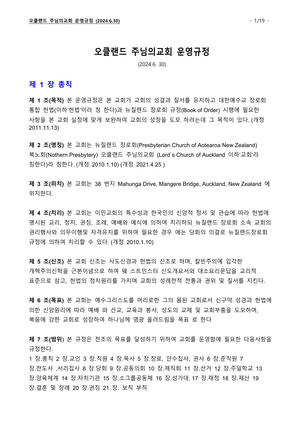 오클랜드 주님의교회 운영규정_240630_1.jpg